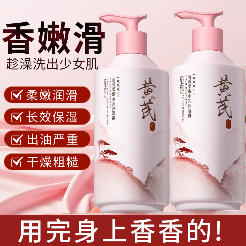 Astragalus Body Wash Household - Perfume Fragrance Body Wash บทวิจารณ์และราคา