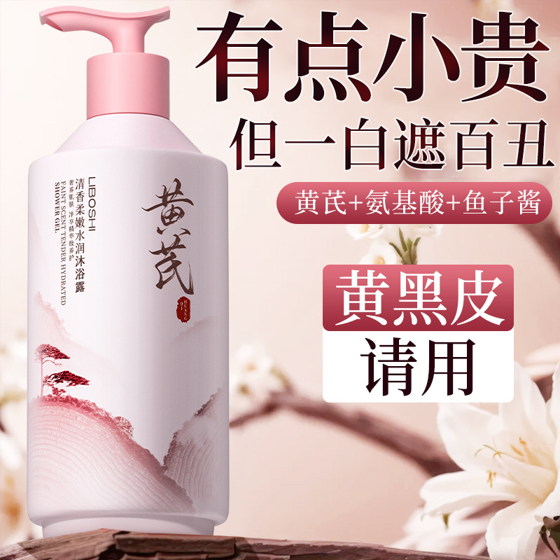 Astragalus Body Wash Household - Perfume Fragrance Body Wash บทวิจารณ์และราคา