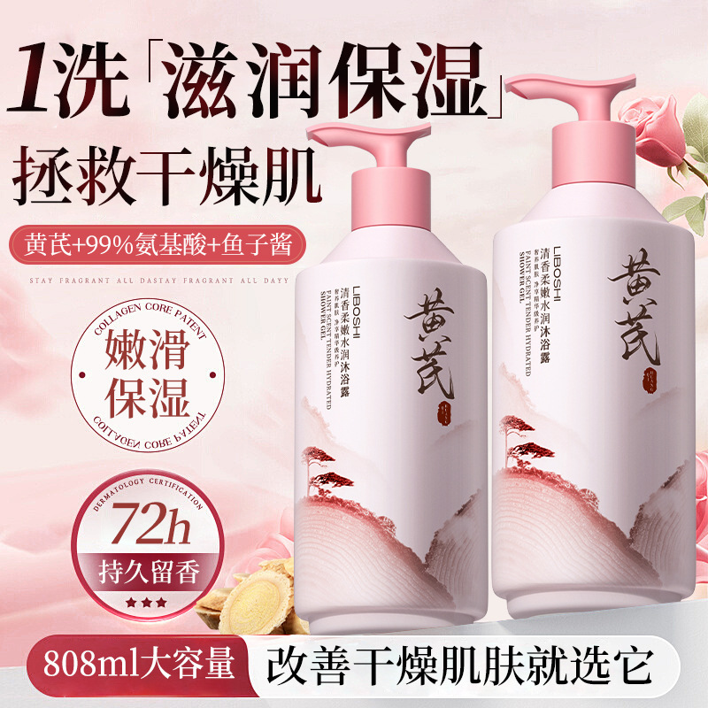 Astragalus Body Wash Household - Perfume Fragrance Body Wash บทวิจารณ์และราคา