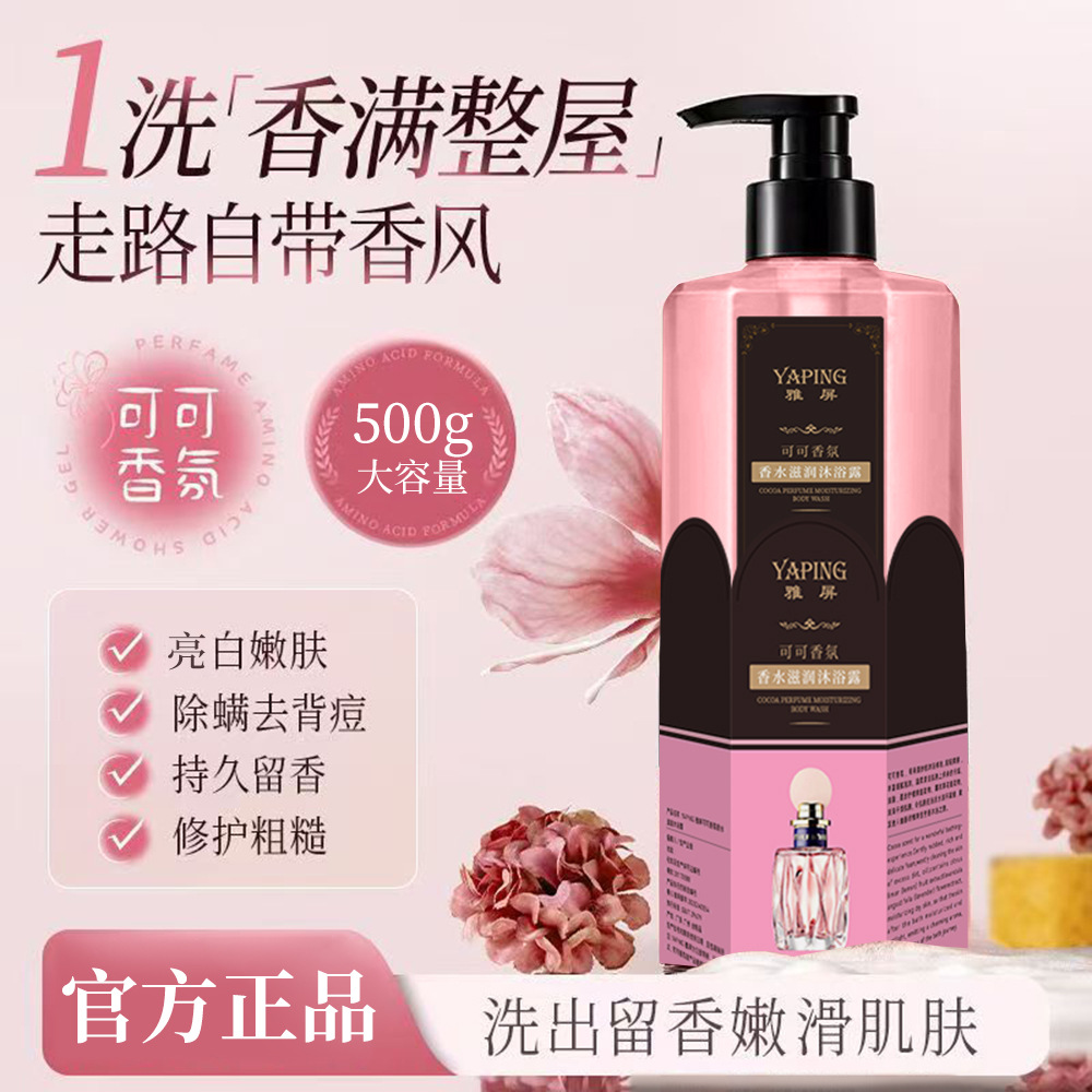 Cocoa Fragrance Perfume Moistu - Perfume Fragrance Body Wash บทวิจารณ์และราคา