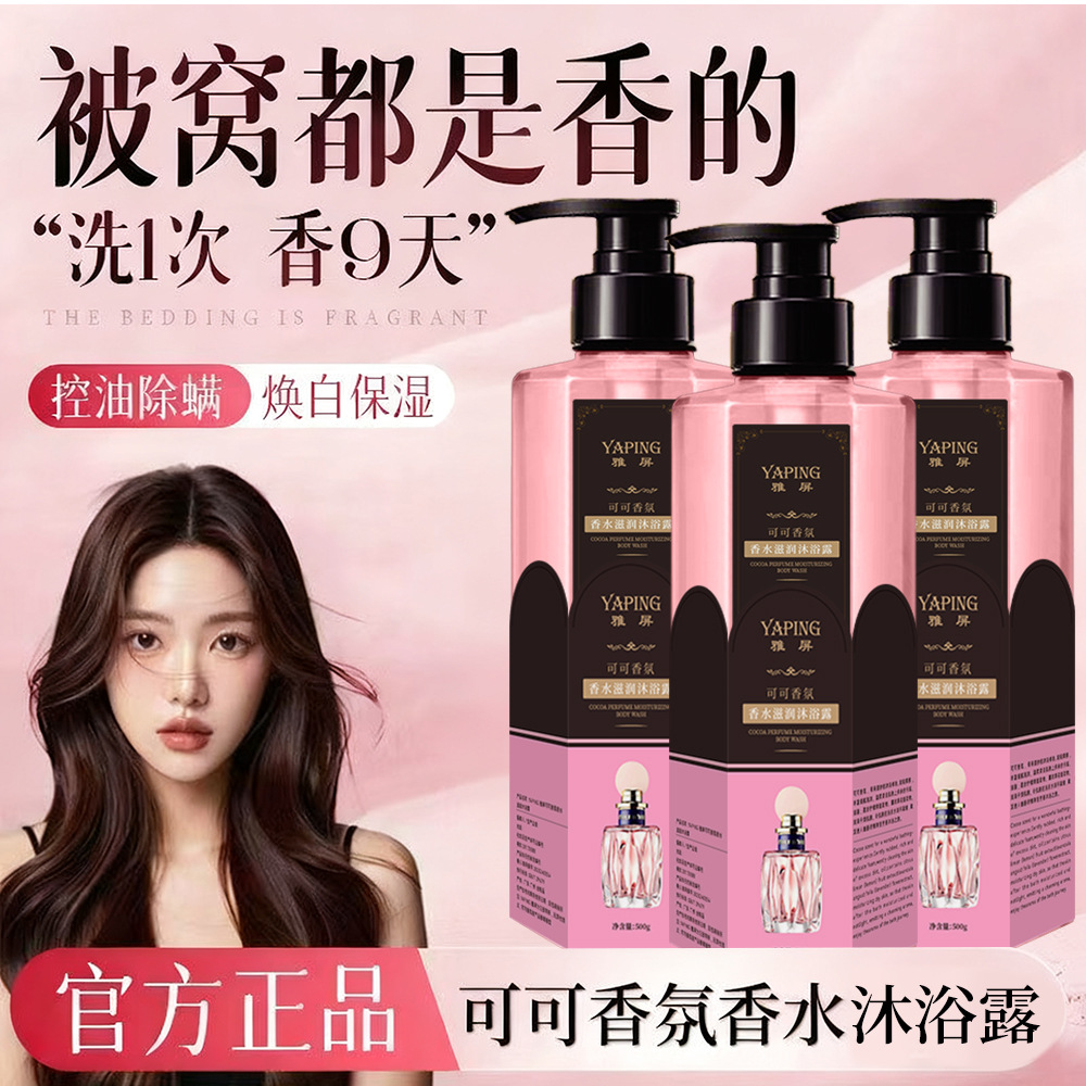 Cocoa Fragrance Perfume Moistu - Perfume Fragrance Body Wash บทวิจารณ์และราคา