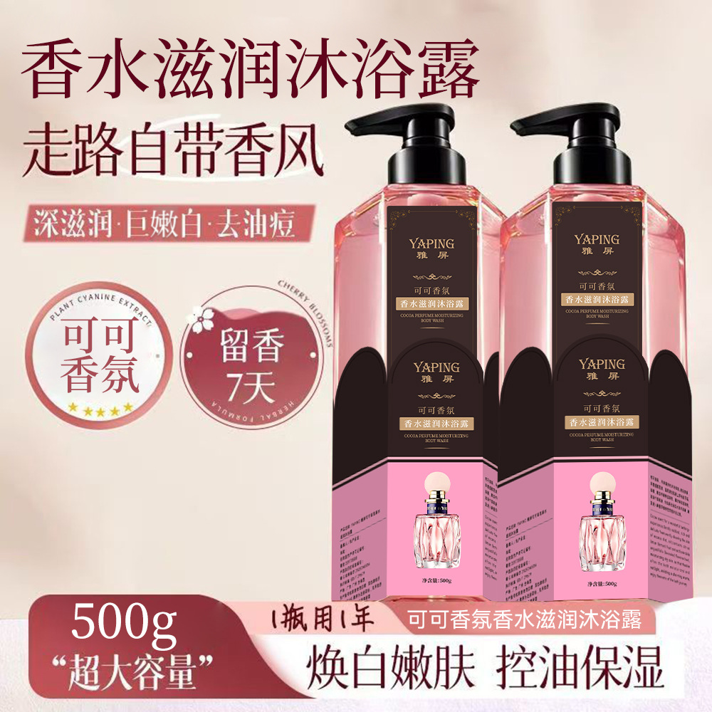 Cocoa Fragrance Perfume Moistu - Perfume Fragrance Body Wash บทวิจารณ์และราคา